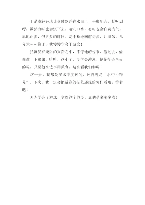 七彩的假期生活作文600字.docx