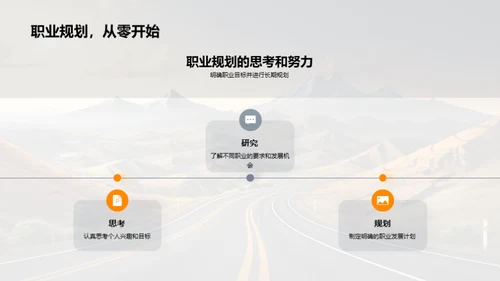 毕业典礼：选择与规划