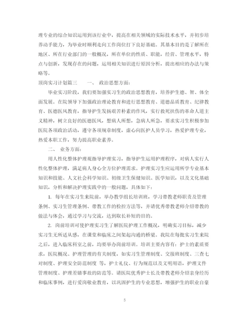 精编之顶岗实习计划目的范文.docx