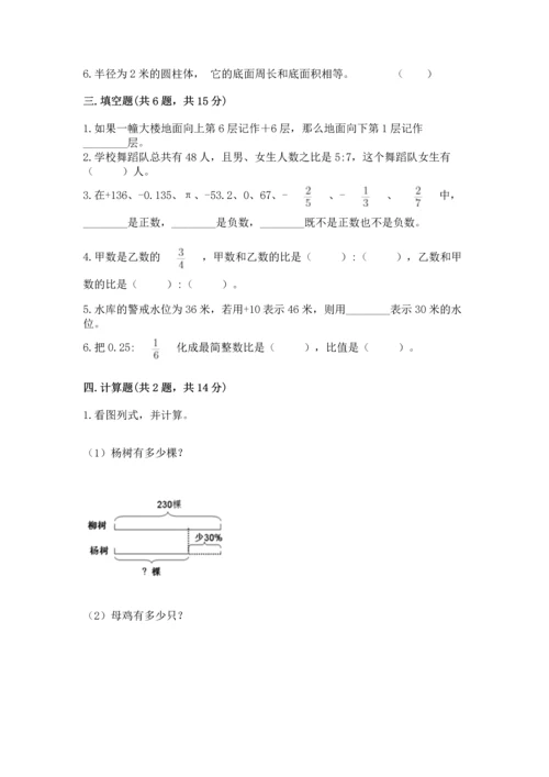 小学六年级下册数学期末考试试卷附参考答案（巩固）.docx