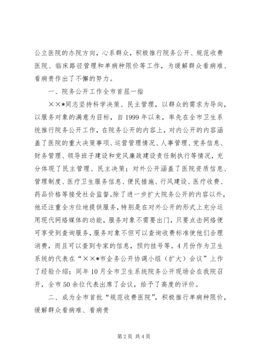 优秀医院管理工作者事迹材料.docx