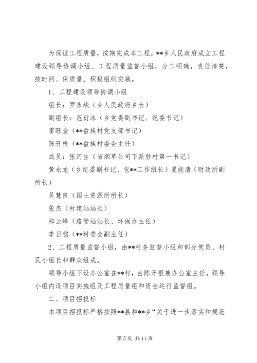 道路联网工程建设实施方案 (4).docx