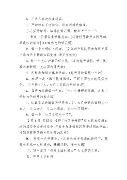 2023年少先队工作计划（实用20篇）范文.docx