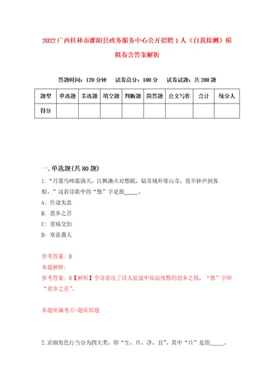 2022广西桂林市灌阳县政务服务中心公开招聘1人自我检测模拟卷含答案解析1