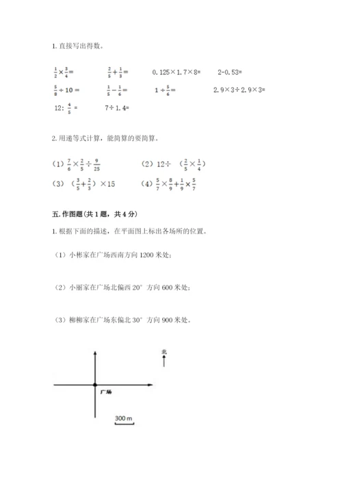小学六年级数学上册期末卷及完整答案【各地真题】.docx