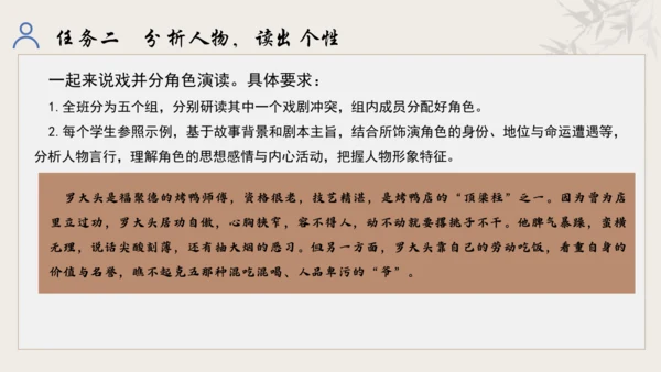 【教学评一体化】第五单元 走进戏剧天地 品味百态人生 -【大单元教学课件】统编版语文九年级下册