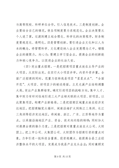 县政府领导在加快个私经济发展动员大会暨表彰会上的讲话 (5).docx