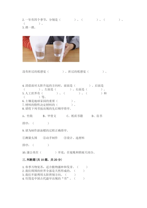 教科版二年级上册科学期末测试卷及完整答案（网校专用）.docx