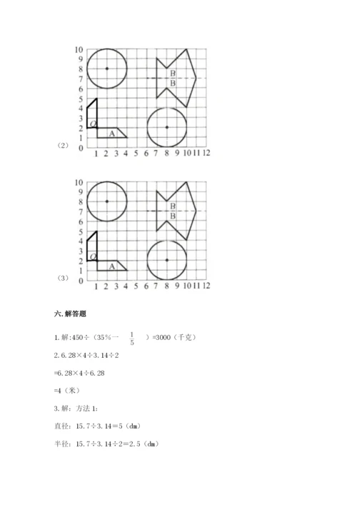 2022六年级上册数学期末考试试卷及一套参考答案.docx