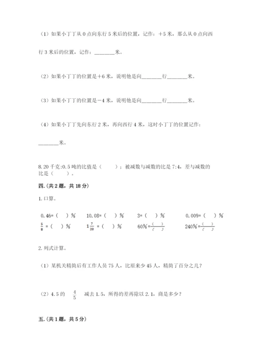 小学六年级下册数学摸底考试题及答案一套.docx