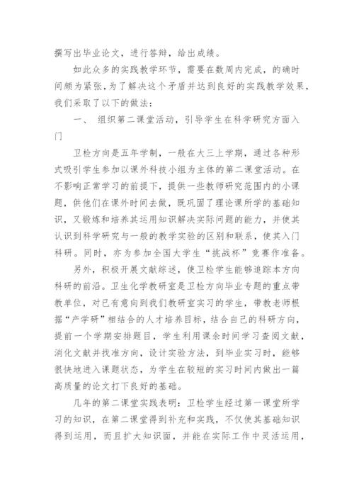 毕业医学论文.docx