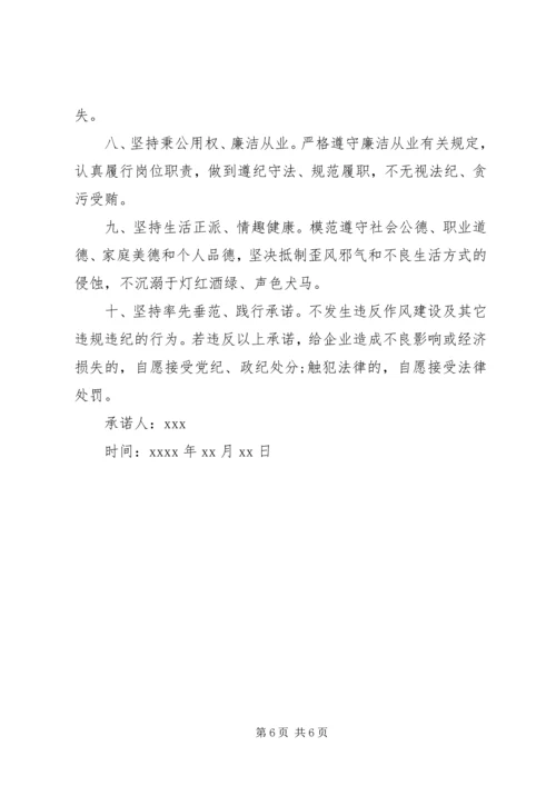 作风转变个人承诺书.docx