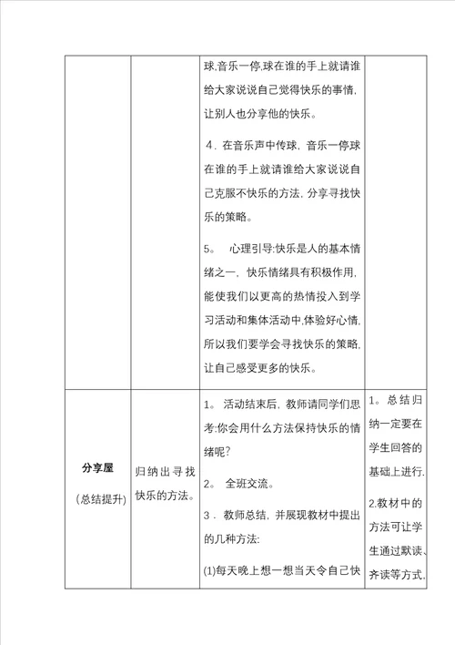 鄂教版四年级心理健康教育上册教案