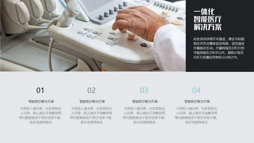 智能医疗医学解决方案通用PPT模板