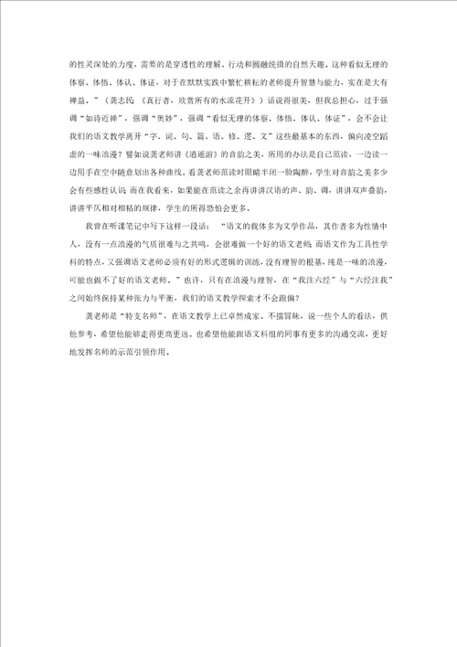 张少军从“我注六经到“六经注我我看龚志民老师的语文教学探索