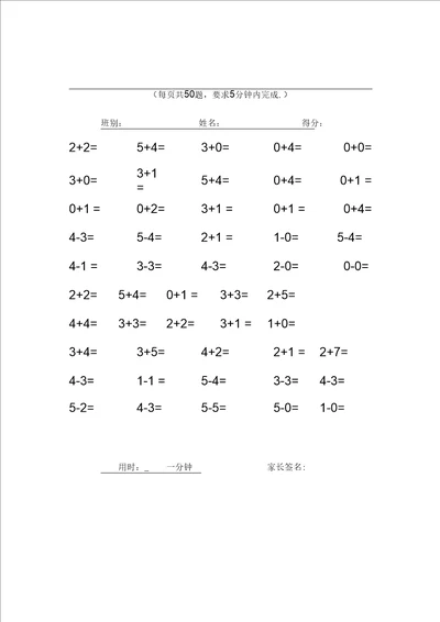 一年级数学上册口算题卡