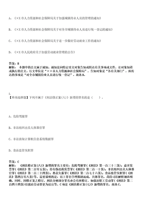 2023年04月上半年四川广安市广安区“小平故里英才引进急需紧缺专业人才16人笔试参考题库答案解析