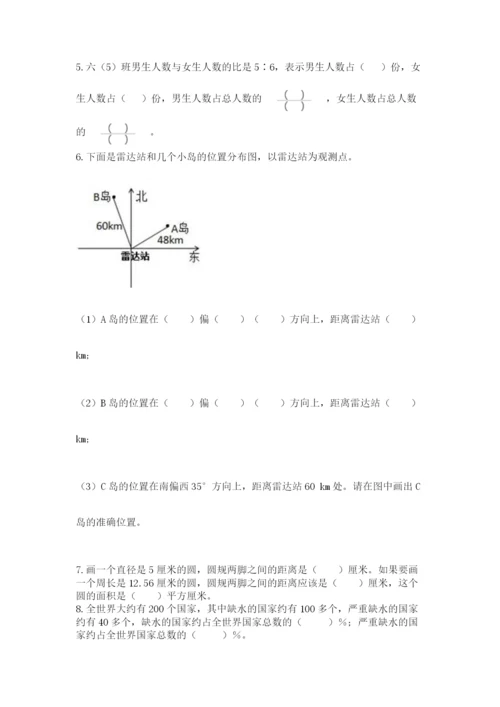 人教版小学六年级上册数学期末测试卷带答案（最新）.docx