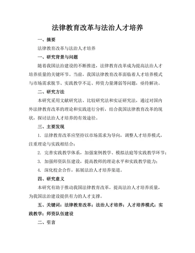 法律教育改革与法治人才培养