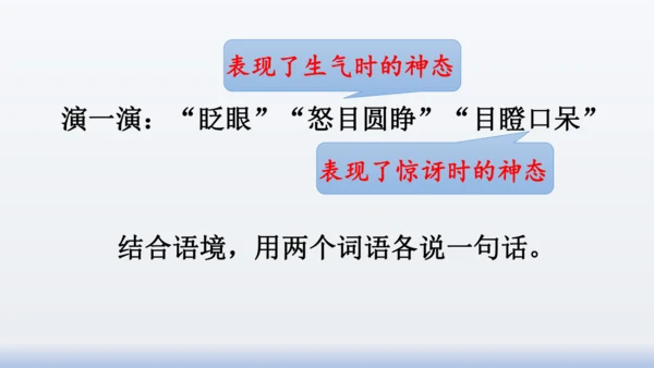 【同步课件】部编版语文三年级上册  语文园地八（2课时）