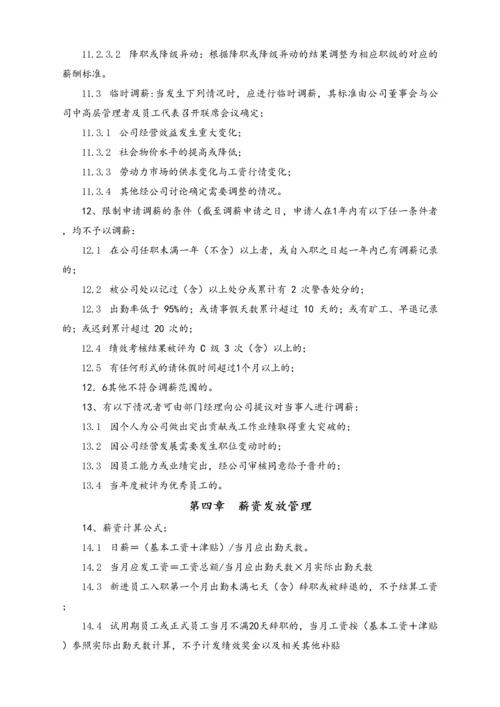 04-【行业实例】股权投资基金行业薪酬体系设计方案.docx