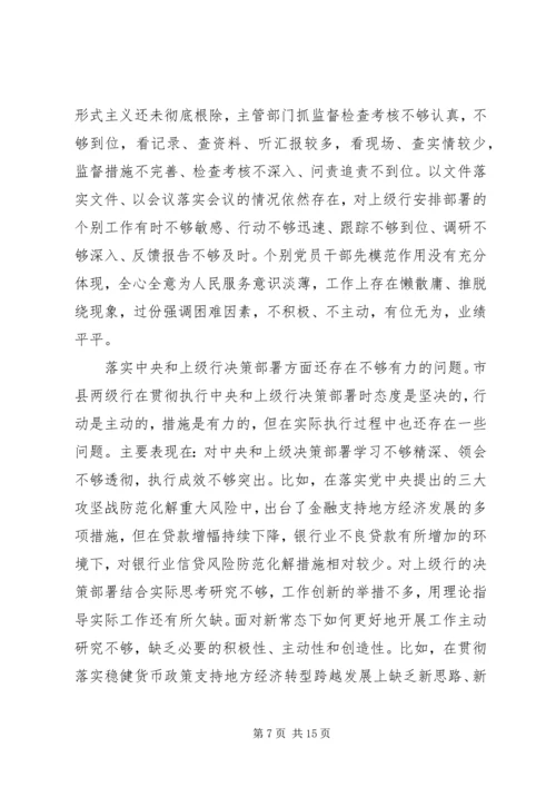 人民银行中心支行主题教育党课讲稿.docx