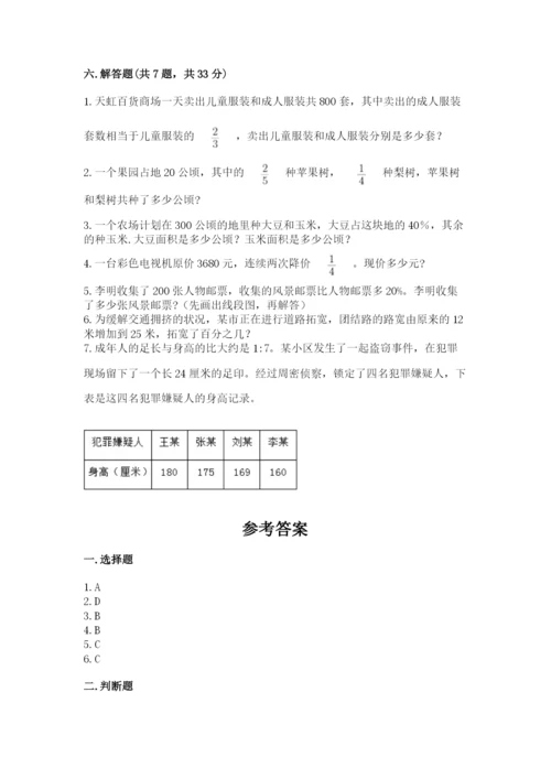 小学数学六年级上册期末考试试卷及答案【网校专用】.docx