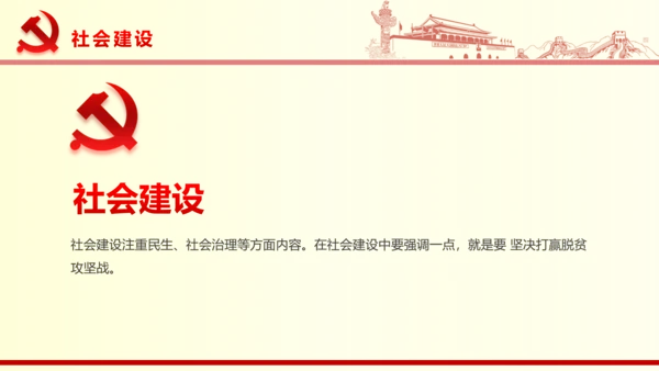 国家重要领导系列重要讲话PPT