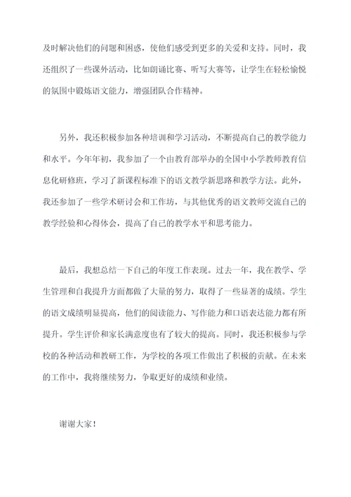 关于教师年终述职报告