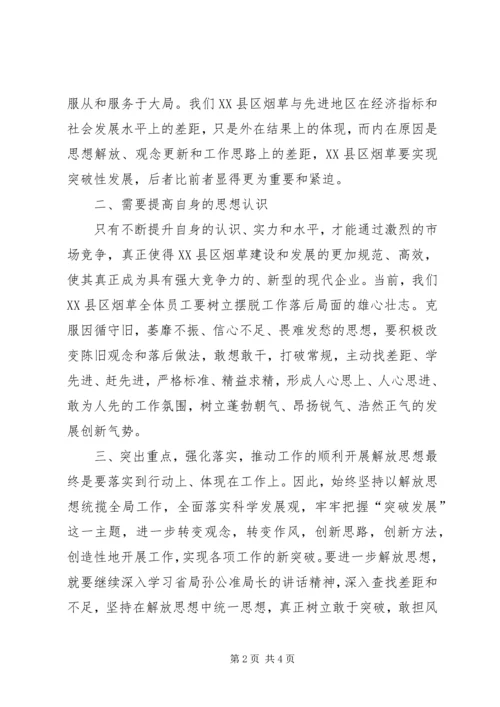 深入推进第五次思想大讨论心得体会.docx