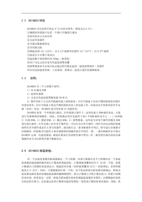 温度控制课程设计--数字温度测量系统.docx