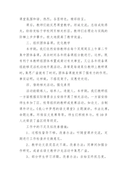 小学语文教研组长工作总结6篇.docx