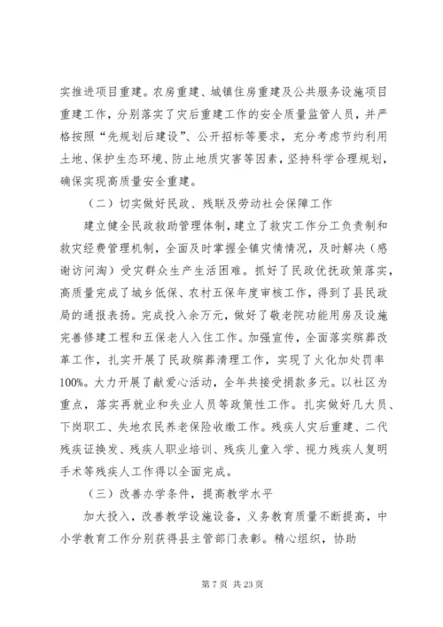 乡镇分管领导个人述职报告.docx