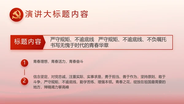 红色大气党建党支部工作汇报PPT