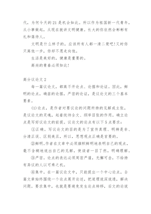 高分议论文.docx