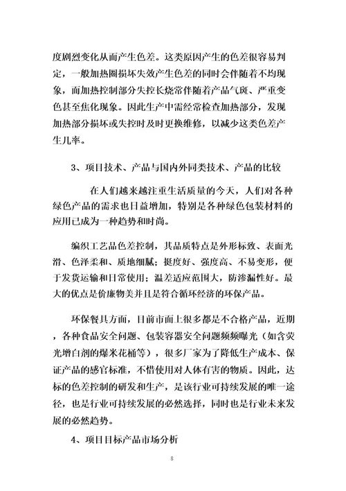 技术创新项目申报书