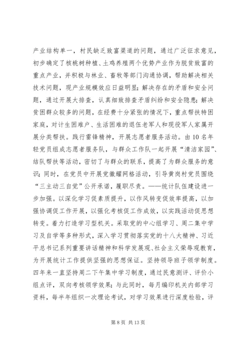 市统计局年度工作报告 (3).docx