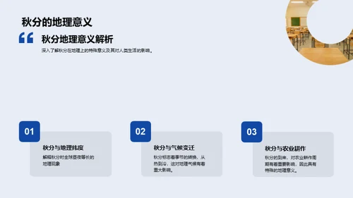 秋分之谜