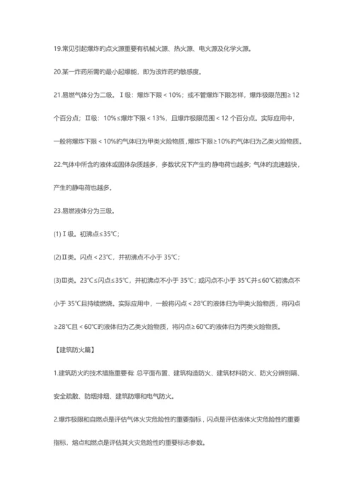2023年一级注册消防工程师技术实务必考考点总结.docx