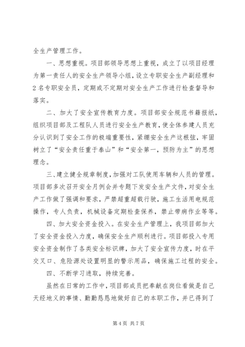 优秀项目部申报材料 (4).docx