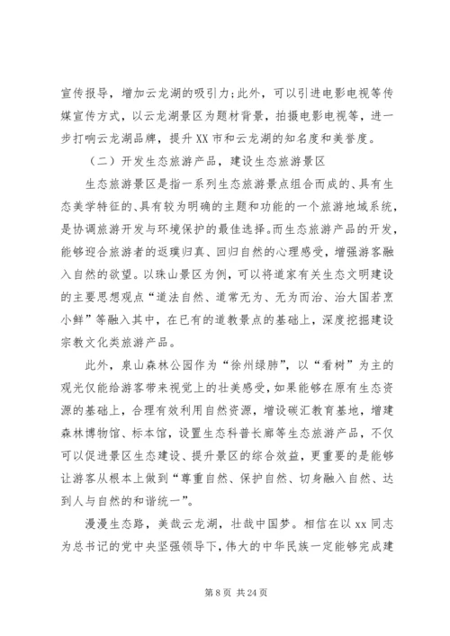 县生态文明建设调研报告(2).docx