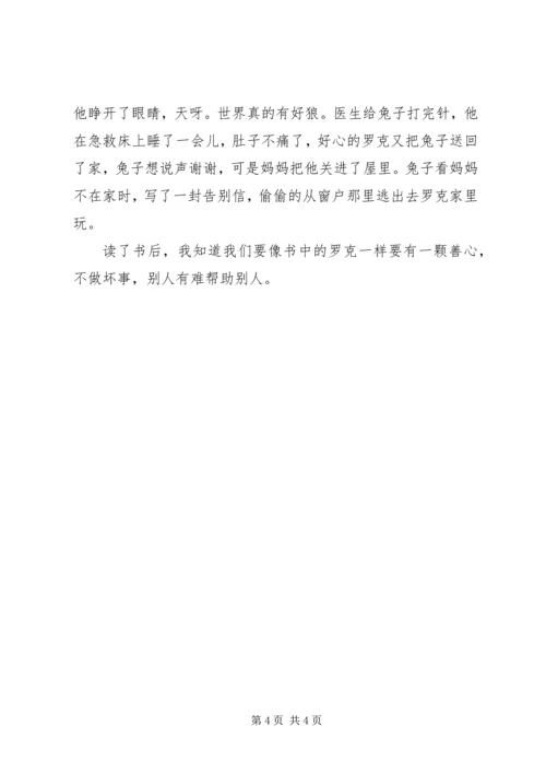 大灰狼罗克读后感.docx