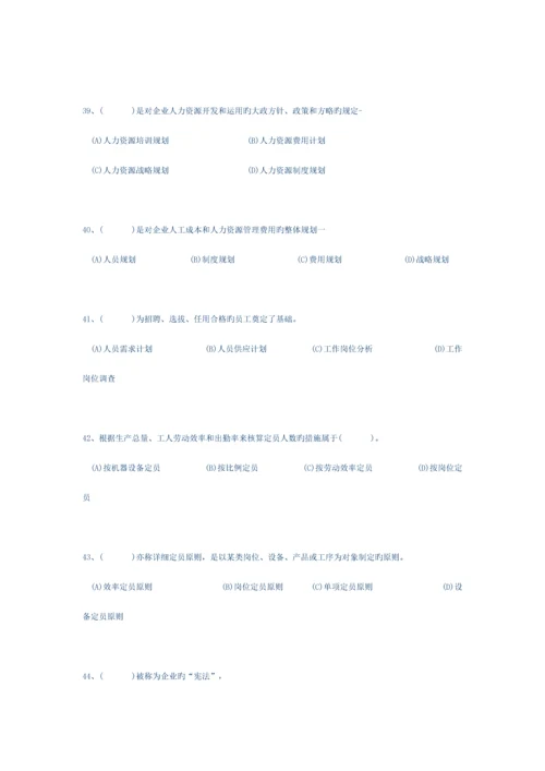 2023年人力资源三级考试答案.docx