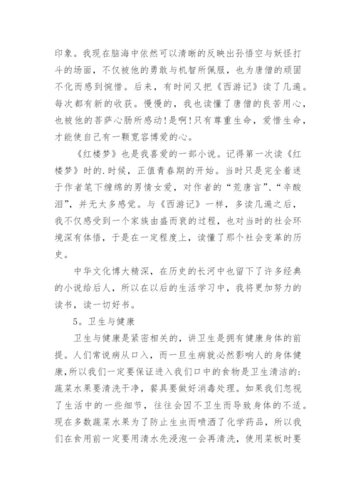 普通话考试经典命题说话题目.docx