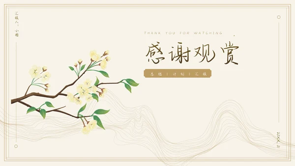 中国风通用工作总结汇报模板