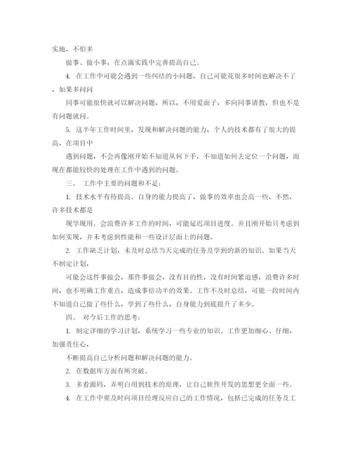 精编之java工程师个人年终总结范文.docx