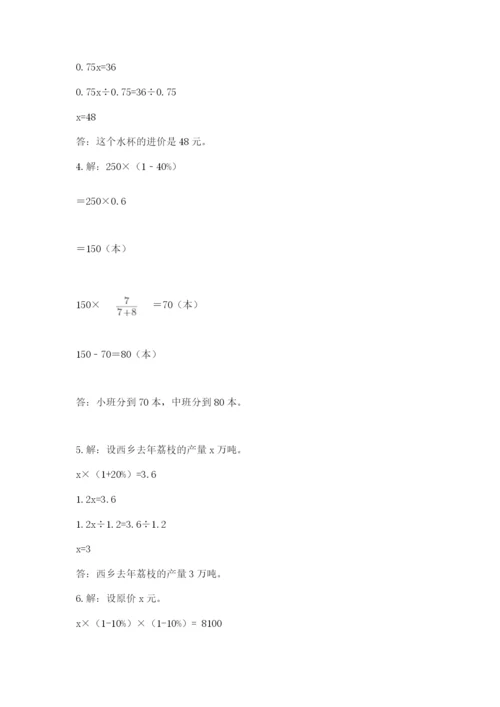小学数学六年级上册期末卷附完整答案【名师系列】.docx