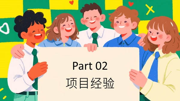 黄绿色扁平插画小组自我介绍
