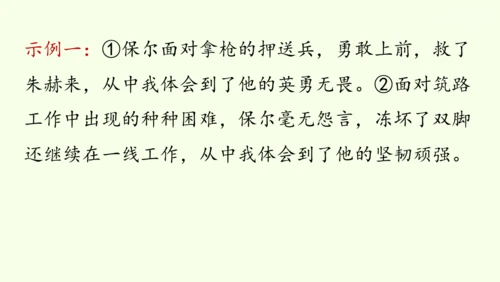 七年级下册语文第5单元 整本书阅读  《钢铁是怎样炼成的》课件（31张PPT)
