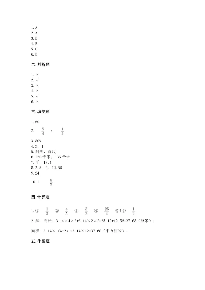 2022六年级上册数学期末测试卷含答案【预热题】.docx